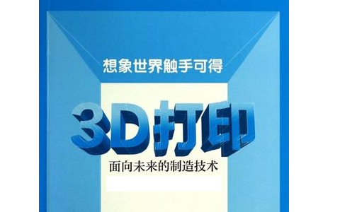 3d打印機(jī)該怎么操作？3D打印機(jī)行業(yè)發(fā)展如何？